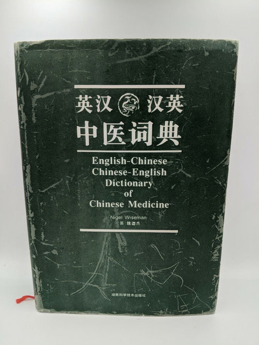 English-Chinese Chinese-English Dictionary of Chinese Medicine, Nigel Wiseman HC